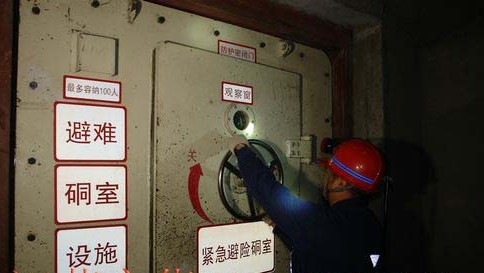 避難硐室的施工與驗(yàn)收管理 